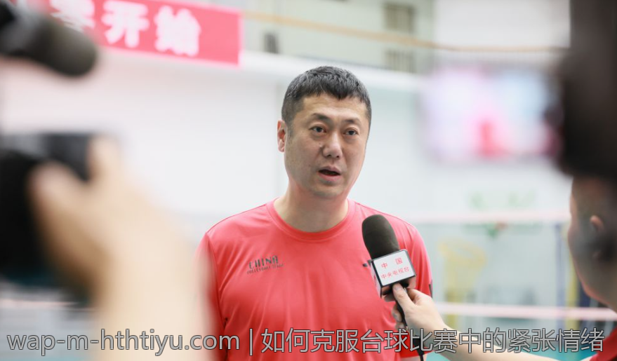 如何克服台球比赛中的紧张情绪
