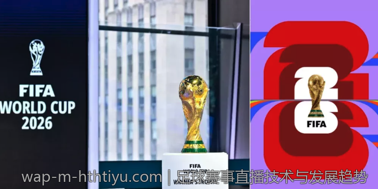 足球赛事直播技术与发展趋势